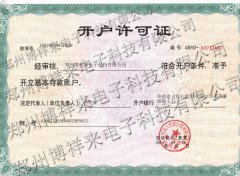 开户许可证