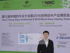 第三届中国奶牛业大会暨