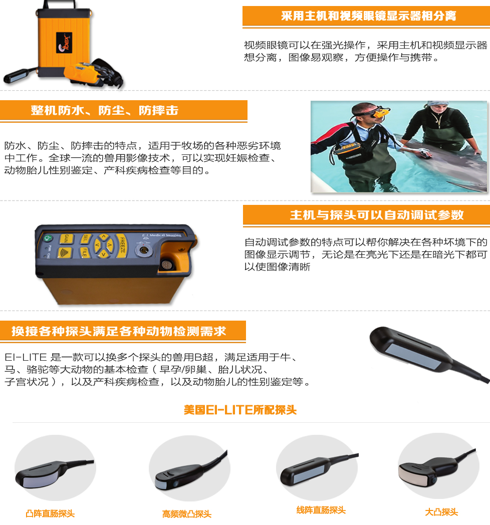 进口兽用B超lite特点