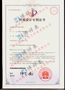 外观设计专利证书