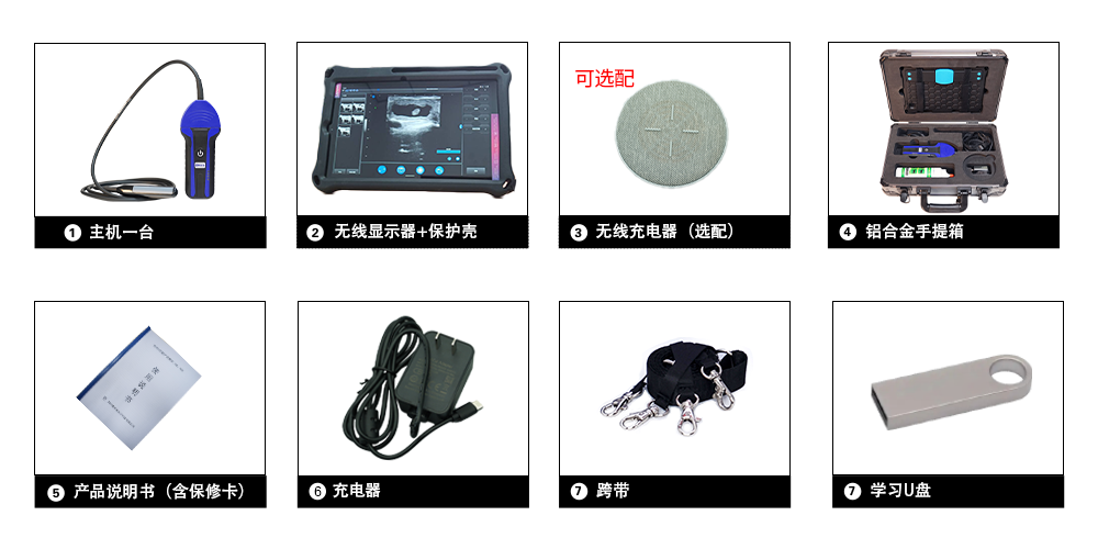 便携式无线兽用B超机配件有哪些