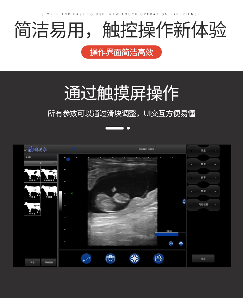 无线牛马B超机触摸屏