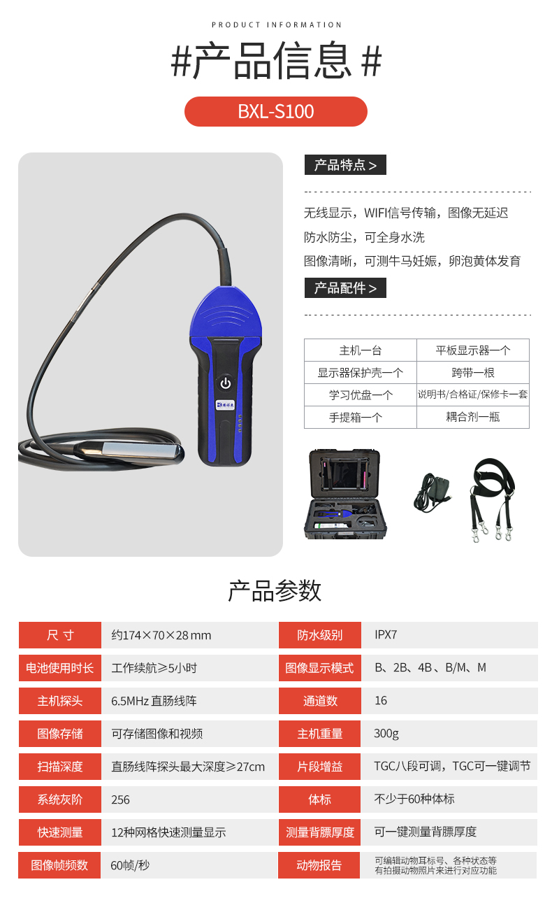 小型无线兽用B超