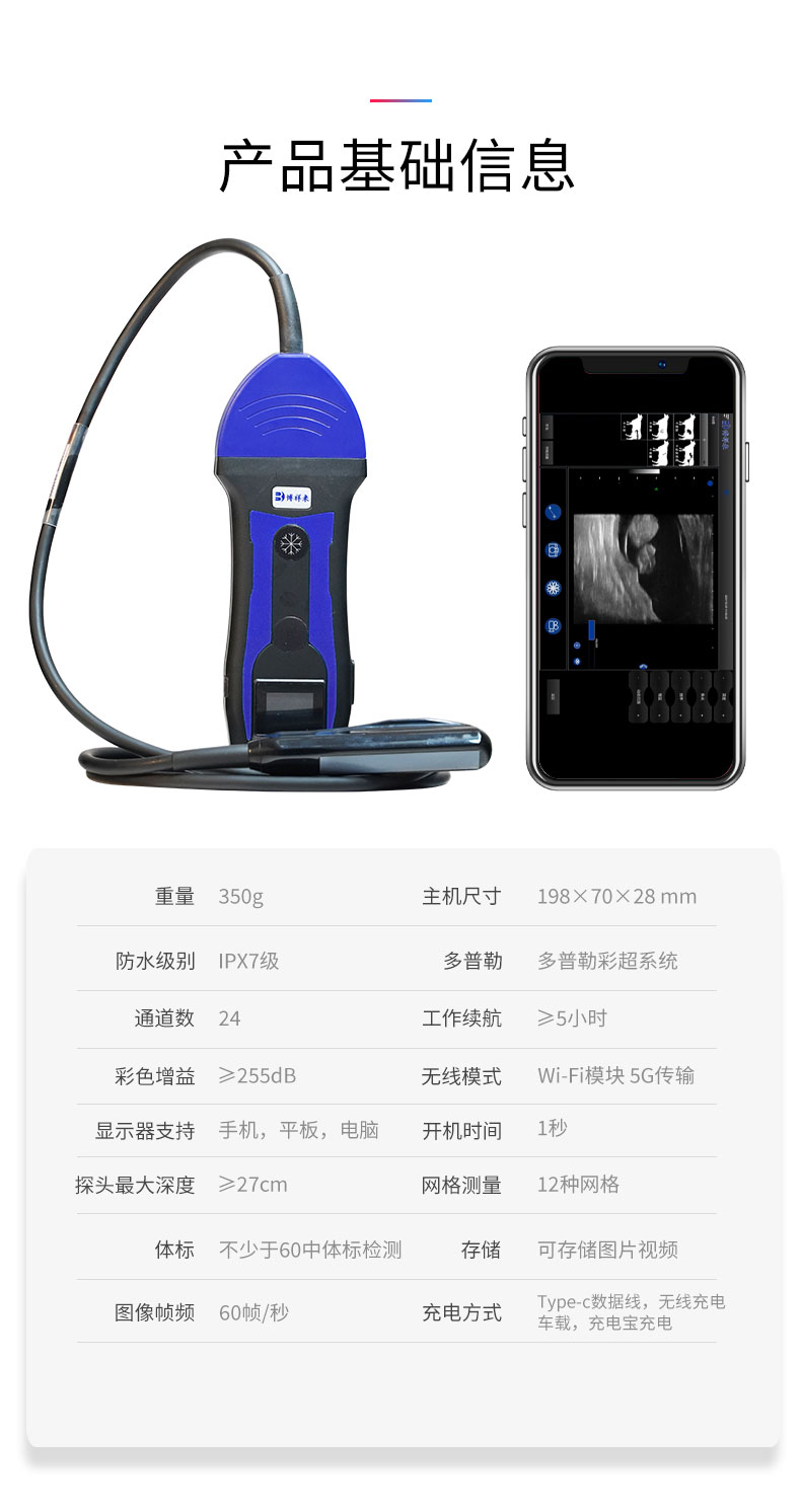 高清无线兽用B超仪