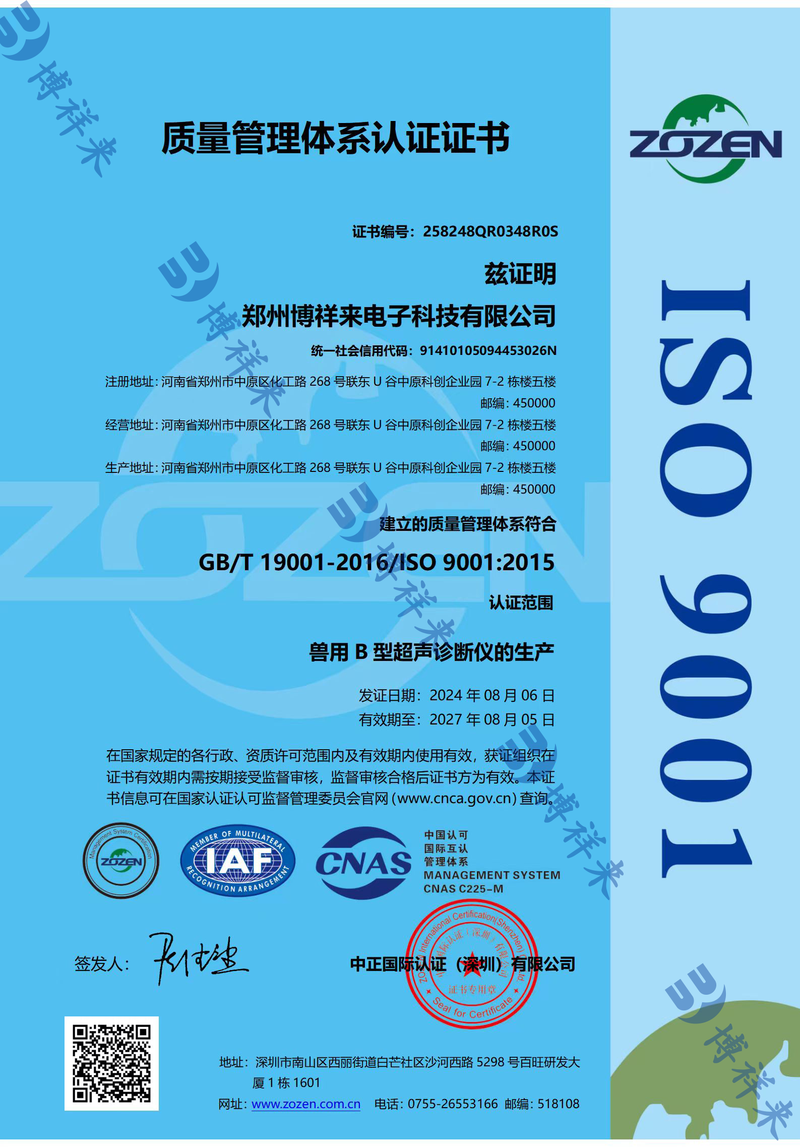 ISO 9001 质量管理体系认证证书