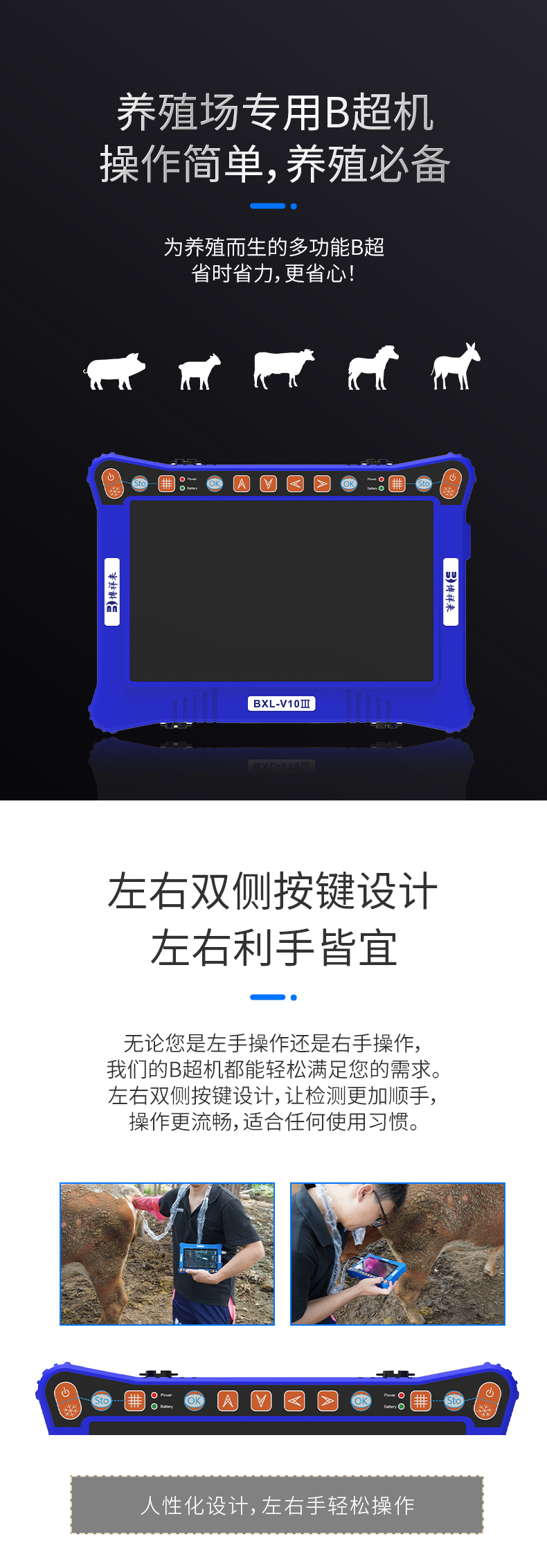 高清牛羊B超测孕仪