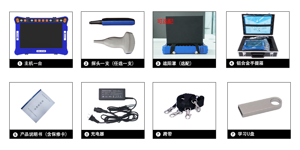 兽用B超机产品配置单