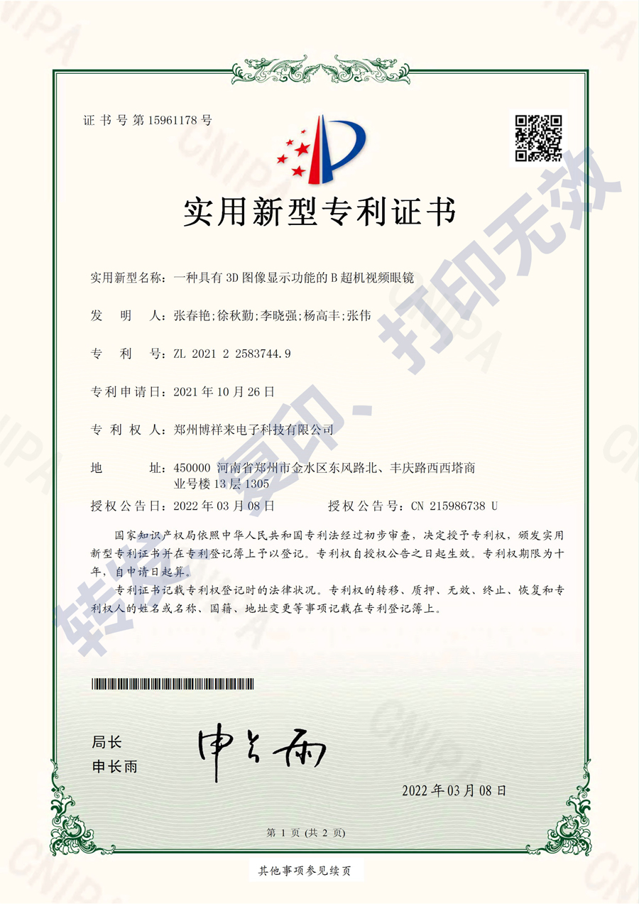 吉彩网视频眼镜专利