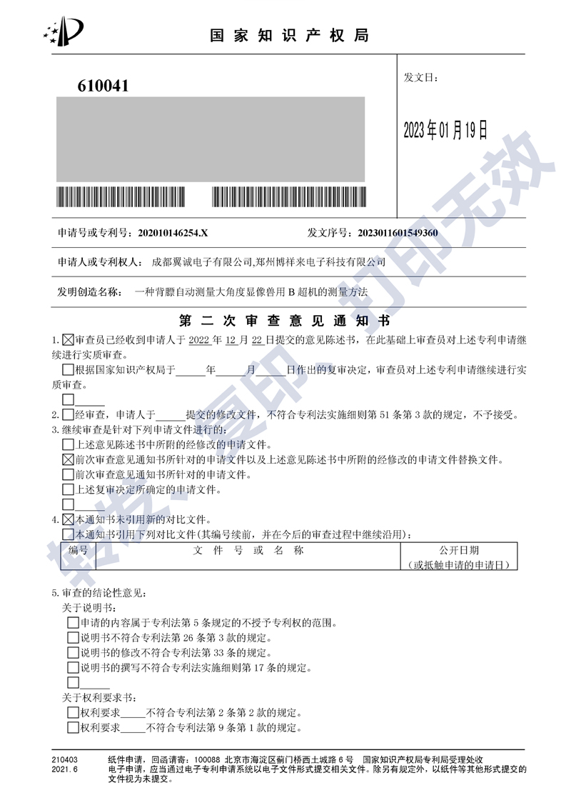 兽用B超机一种自动测量背膘的方法证书