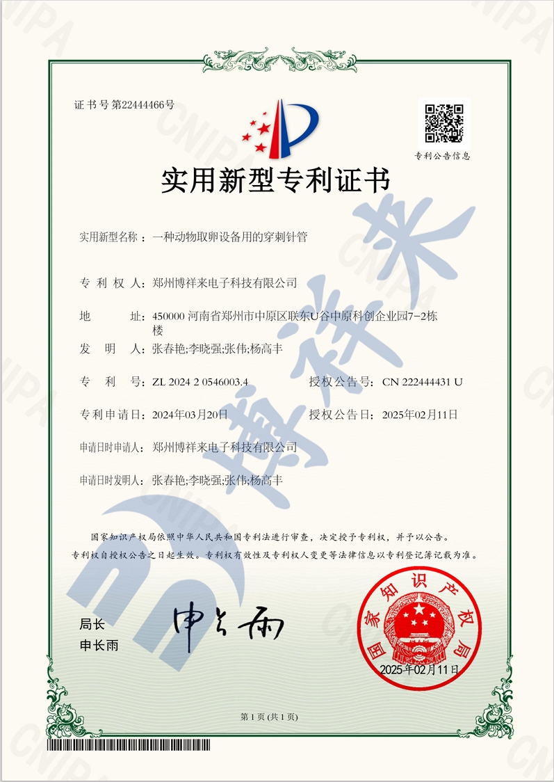 一种动物取卵设备用的穿